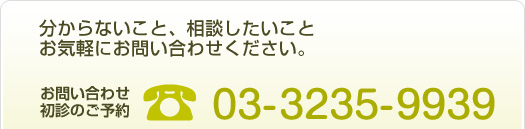 分からないこと、相談したいこと。お気軽にお問い合わせください。