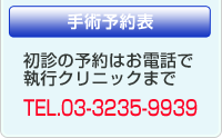手術予定表