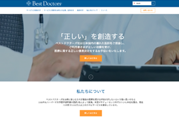 ベストドクターズのサイトイメージ
